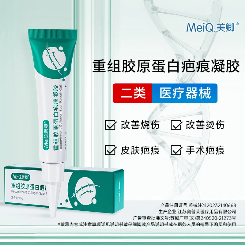 美卿重组胶原蛋白疤痕凝胶3g