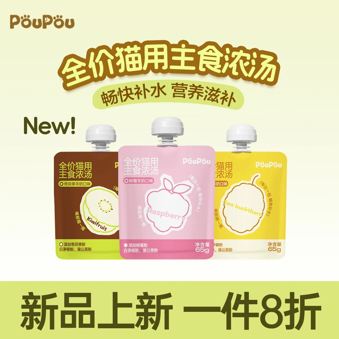 【poupou上新一件8折】全价猫咪主食湿粮汤包营养酱包补水肉酱包