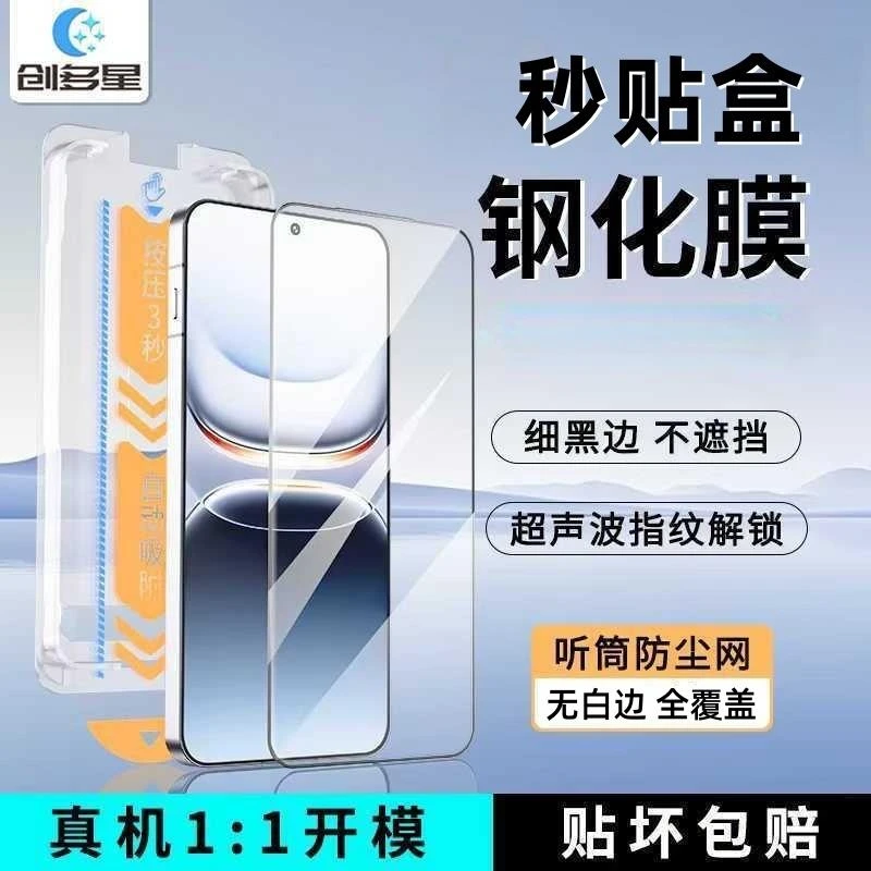 创多星适用iQOO15钢化膜高清超声波iQOO13细黑边听筒防尘iqooneo1