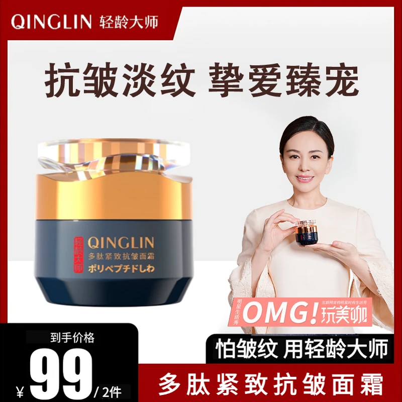轻龄大师抗皱紧致面霜多肽淡化川字纹抬头纹补水保湿滋润贵妇抗老