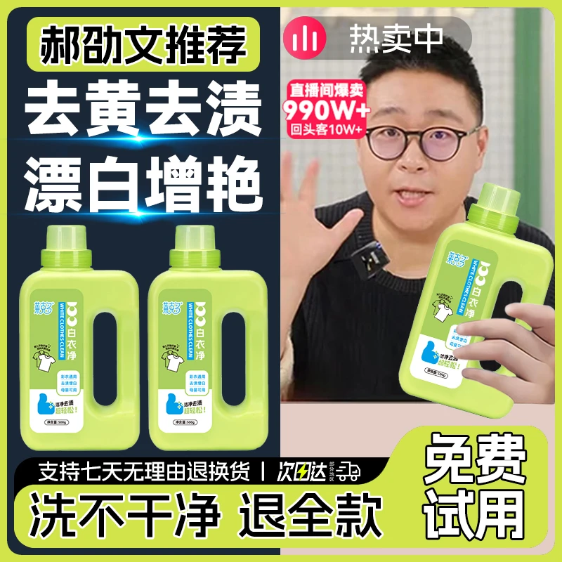 【郝邵文推荐】活氧去黄泡泡净彩漂焕白洗衣液去渍白衣去污持久留香