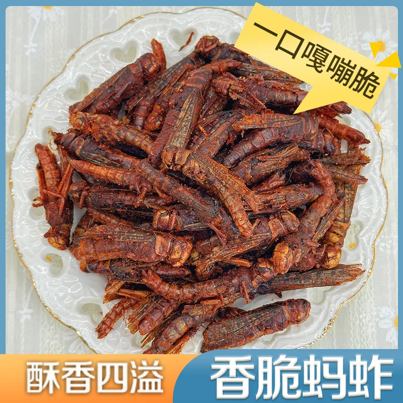 真空昆虫美食带翅香酥蚱蜢油炸蝗虫下酒菜即食零食下酒山东特产