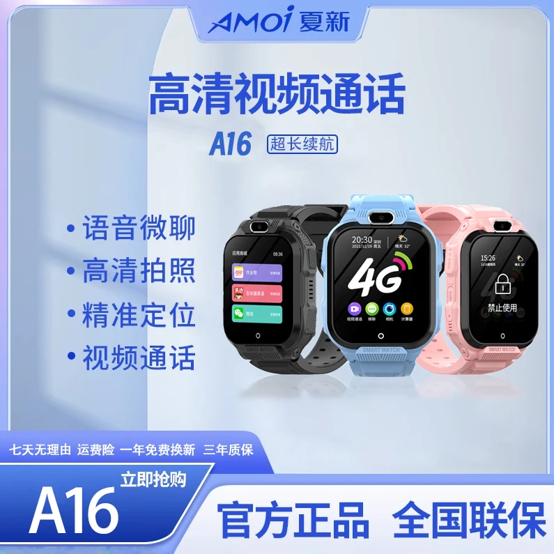 AMOI/夏新学生电话手表5G全网通A16高清通话防水可支付长续航新款