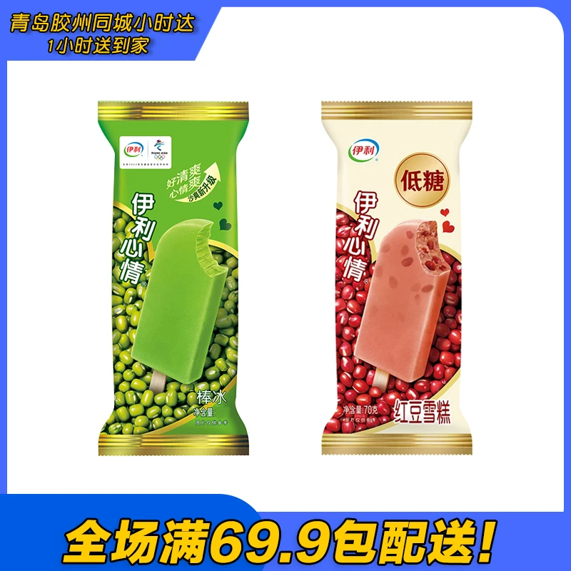 伊利绿色心情绿豆/低糖红豆口味雪糕（到手4支）