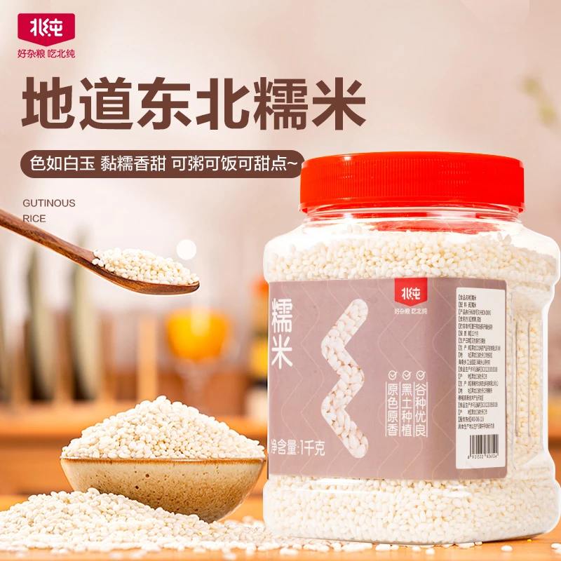 【北纯】东北黑土地精致糯米1kg瓶装新鲜粗粮杂粮