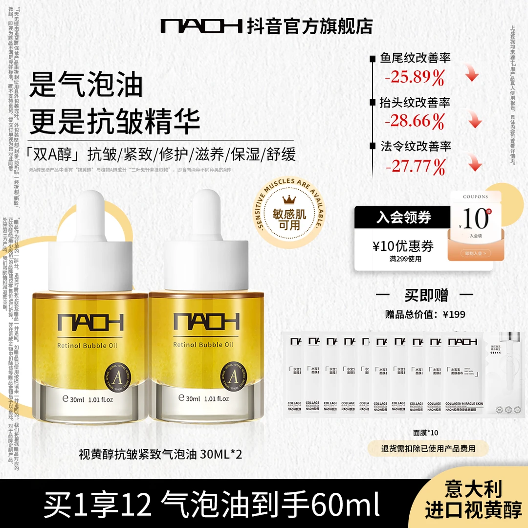 NAOH呐欧视黄醇精油抗皱紧致气泡油提亮肤色精华油高级美容护肤品