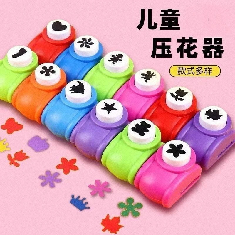 压花器手工diy幼儿园儿童印花打孔器圣诞生日礼物益智玩具多功能