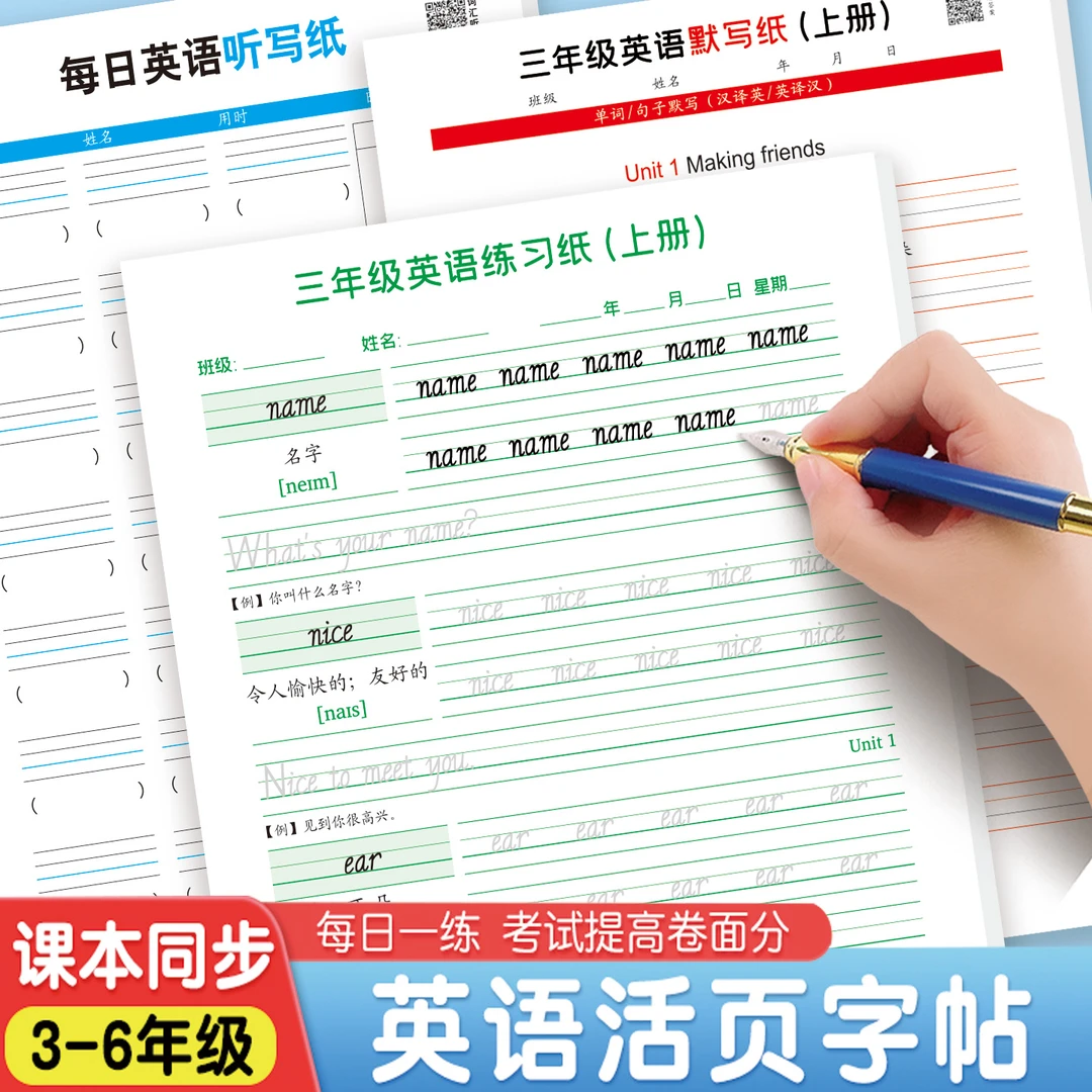 小学生三到六年级上册下册人教PEP版英语同步单词默写听写描红本