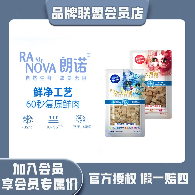 朗诺宠物零食冻干5g*12包猫冻干营养