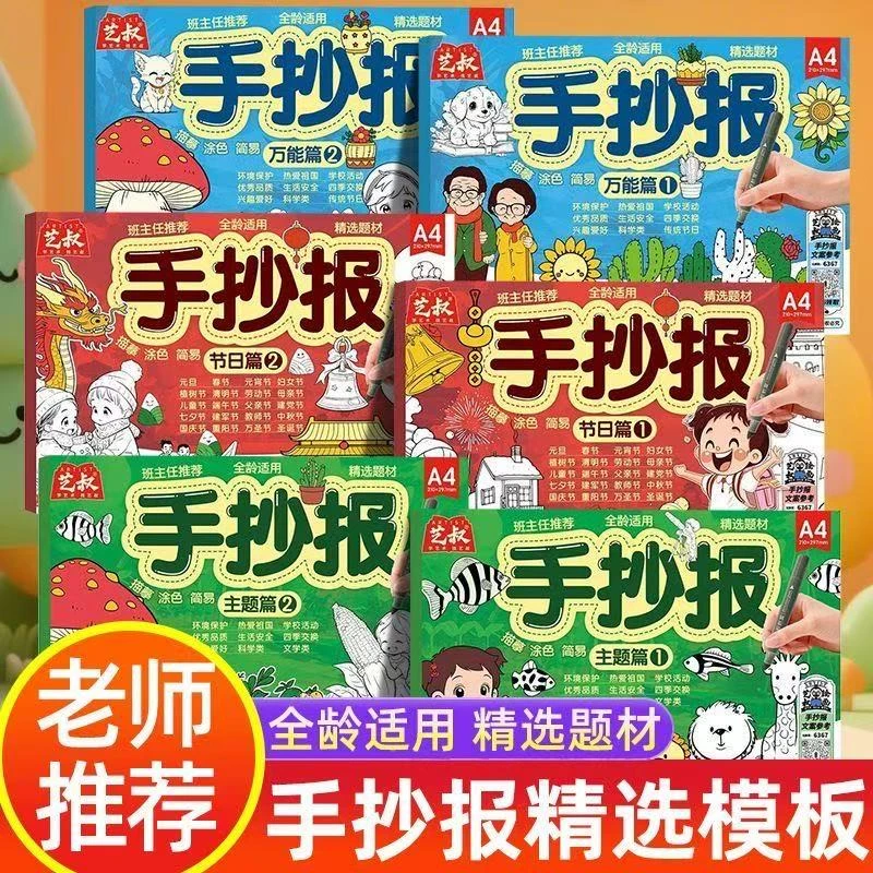 全2册手抄报模板主题节日万能解放家长快乐孩子儿童涂色可撕
