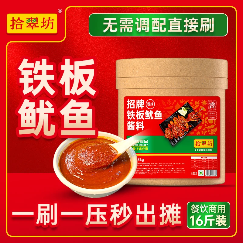 【老客复购】铁板鱿鱼酱商用铁板豆腐酱鸭肠酱料烧烤串串专用酱料汁