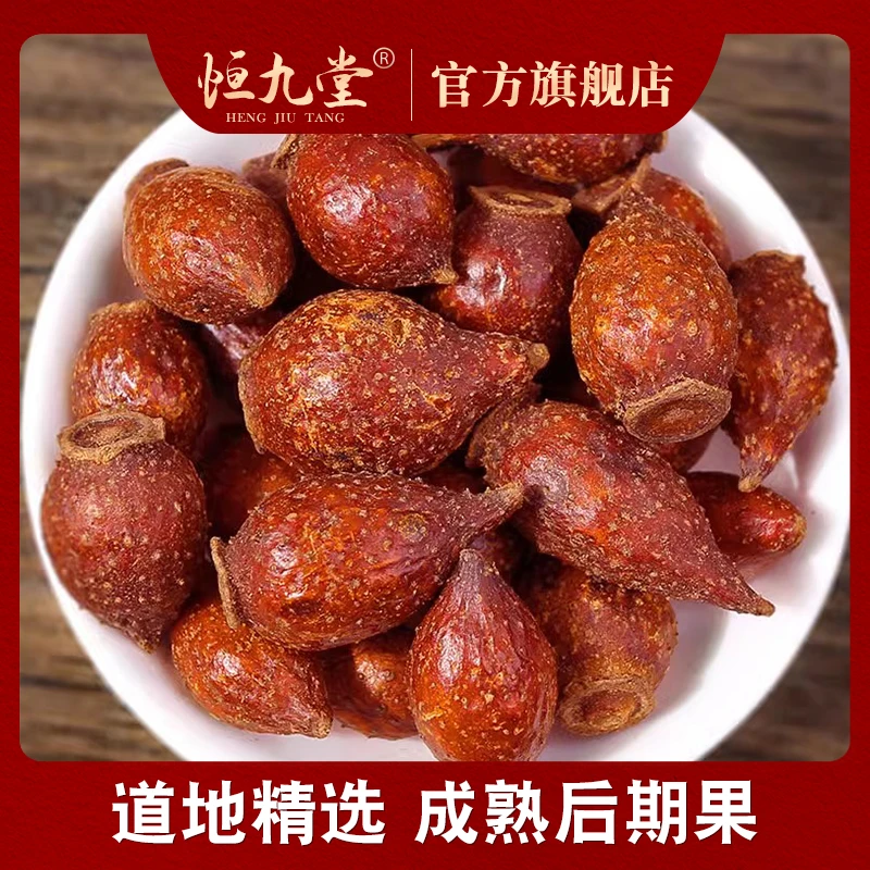 江西特级野生金樱子泡水茶净重250克 滋补搭配芡实水陆二仙