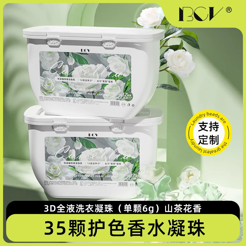精装盒35颗山茶花洗衣凝珠留香珠多效三合一家用洗衣服持久留香