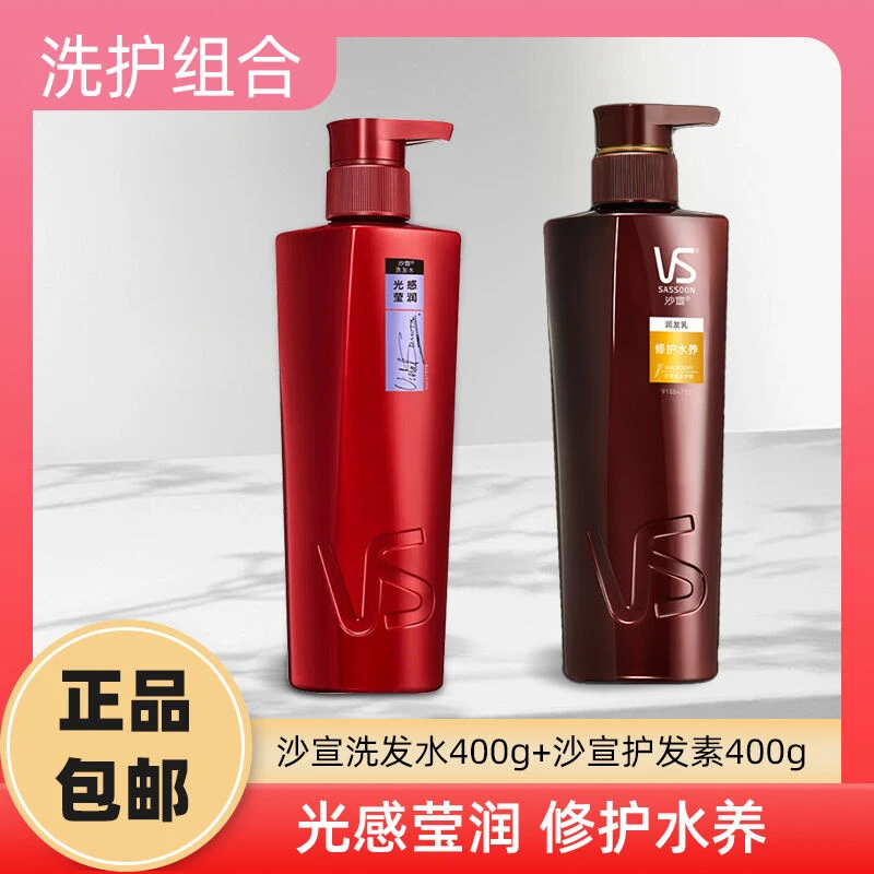 沙宣洗发水护发素800g光感莹润修护水养洗发护发套装正品保湿芳香