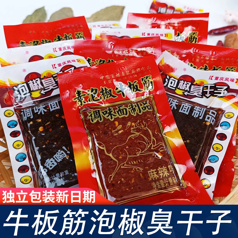 重庆泡椒臭干子素牛板筋加厚版辣片辣条怀旧校园零食童年小吃食品