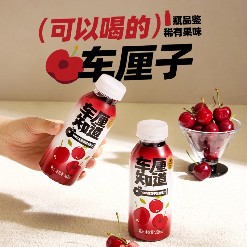 10月到期 车厘知道100%车厘子复合果汁饮料280ml