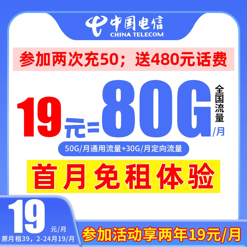 流量卡电信星卡全国通用5G高速流量大流量手机卡电话卡19元低月租