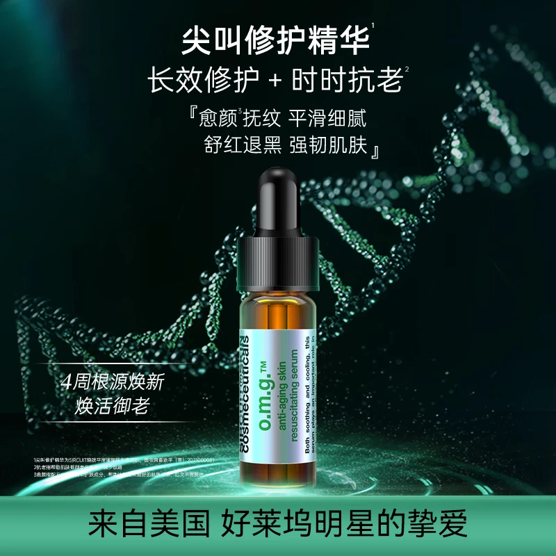 SIRCUIT时光之露尖叫精华旅行装修护美容后舒缓焕活强韧3.7ml