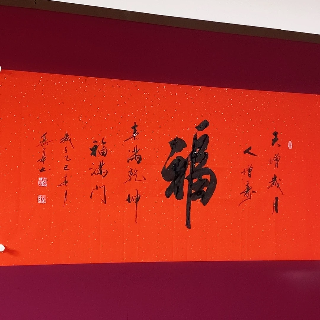 书法慕华老师作品