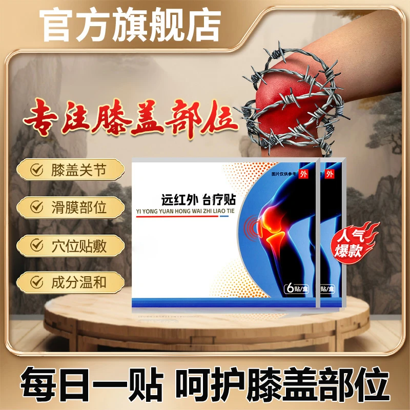 【官方旗舰店】时医正品扁鹊家用远红外膝盖穴位贴滑膜关节外用贴膏