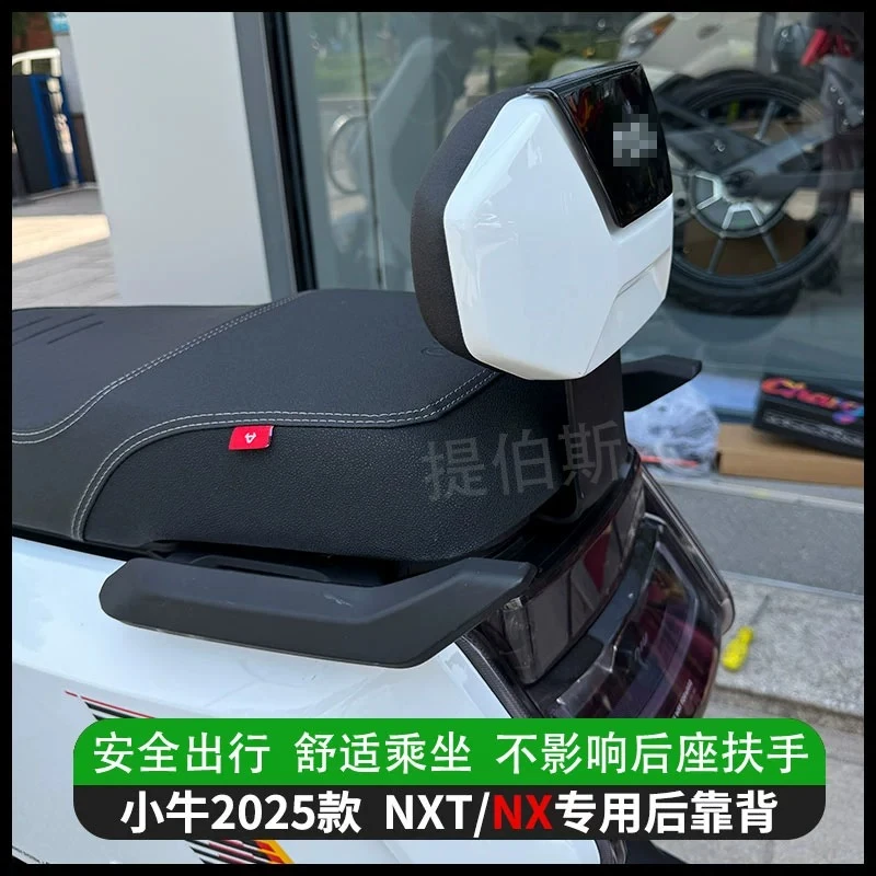 适用小牛2025新款NXpro电摩后靠背NXT专用加厚后靠垫后座改装配件