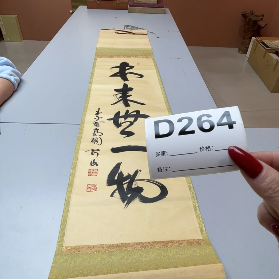 墨***一书法回流老画不退不换