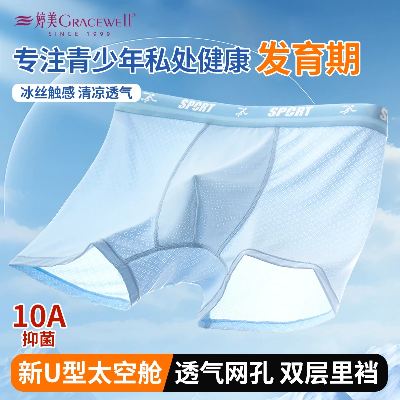 婷美青少年男士平角内裤夏季透气冰丝薄款双层发育期太空舱内挡