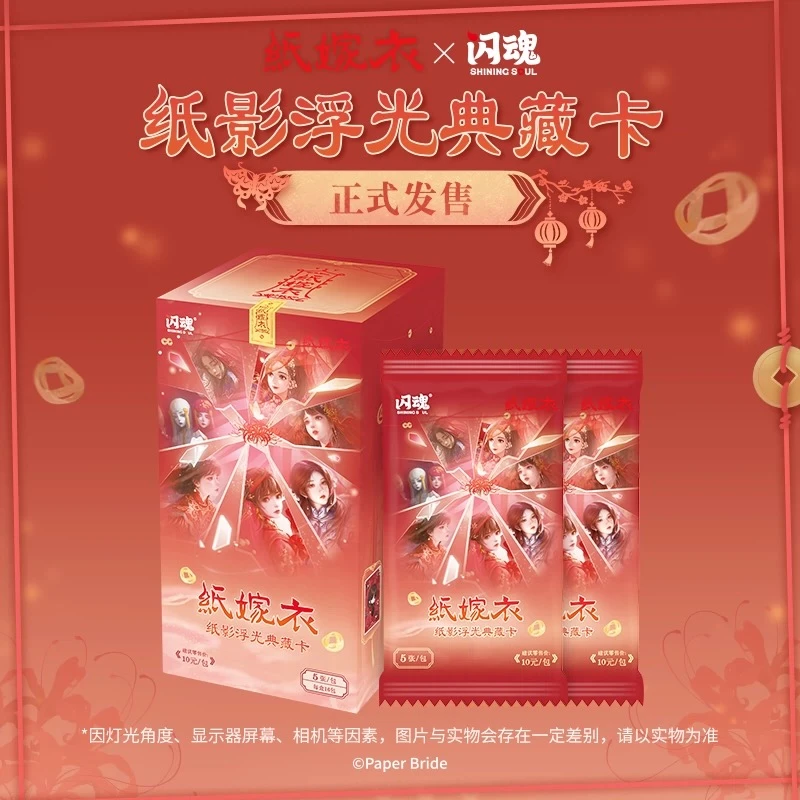 【新人浮浮】闪魂纸嫁衣纸境幽缘典藏卡第一弹民俗美学稀缺收藏卡牌