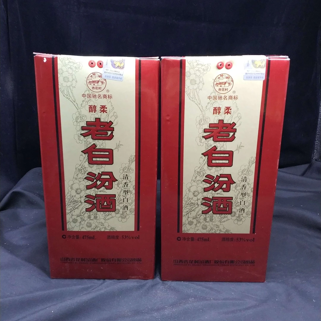 2011年汾酒老白汾53度475ml*2瓶1-M25AR001C68-04