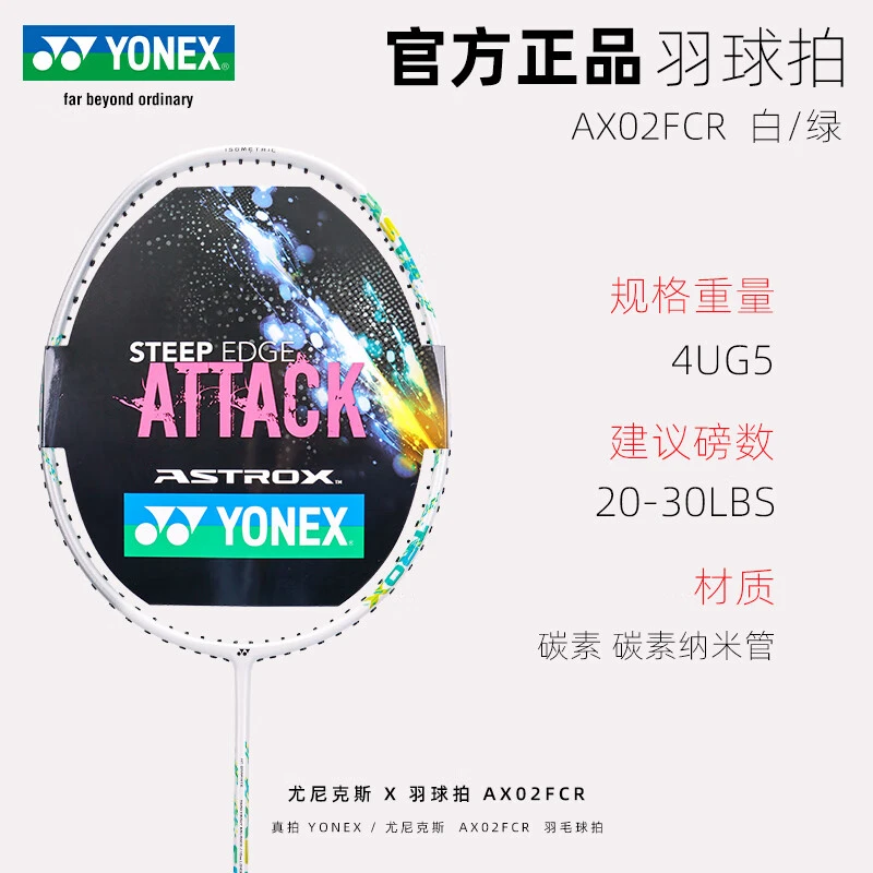 YONEX尤尼克斯羽毛球拍单拍 yy全碳素超轻灵活攻守兼备天斧AX02