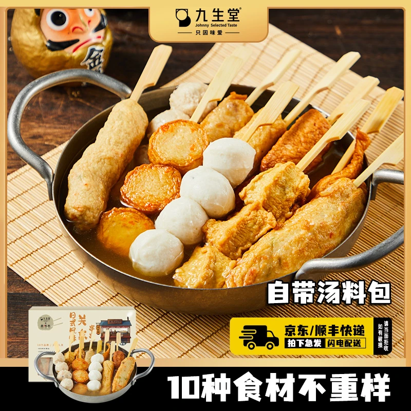 九生堂日式风味关东煮串串400g10串汤料方便空气炸锅火锅丸料