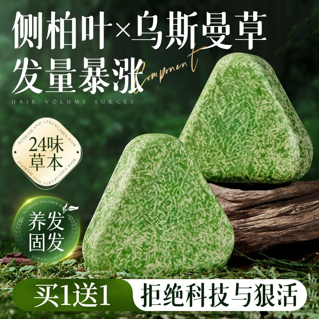 【养发护发】乌斯曼侧柏叶洗发皂何首乌清爽控油蓬松去屑官方正品店
