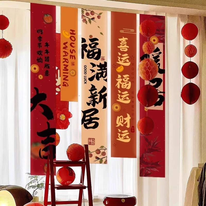 乔迁之喜挂布条幅对联客厅搬家入伙新房仪式布置用品乔迁新居全套