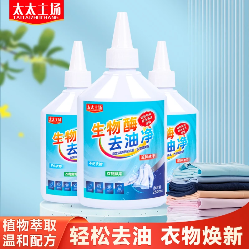 太太主场小分子高渗透衣物去油剂卫衣T恤去油老油渍校服孩子中性