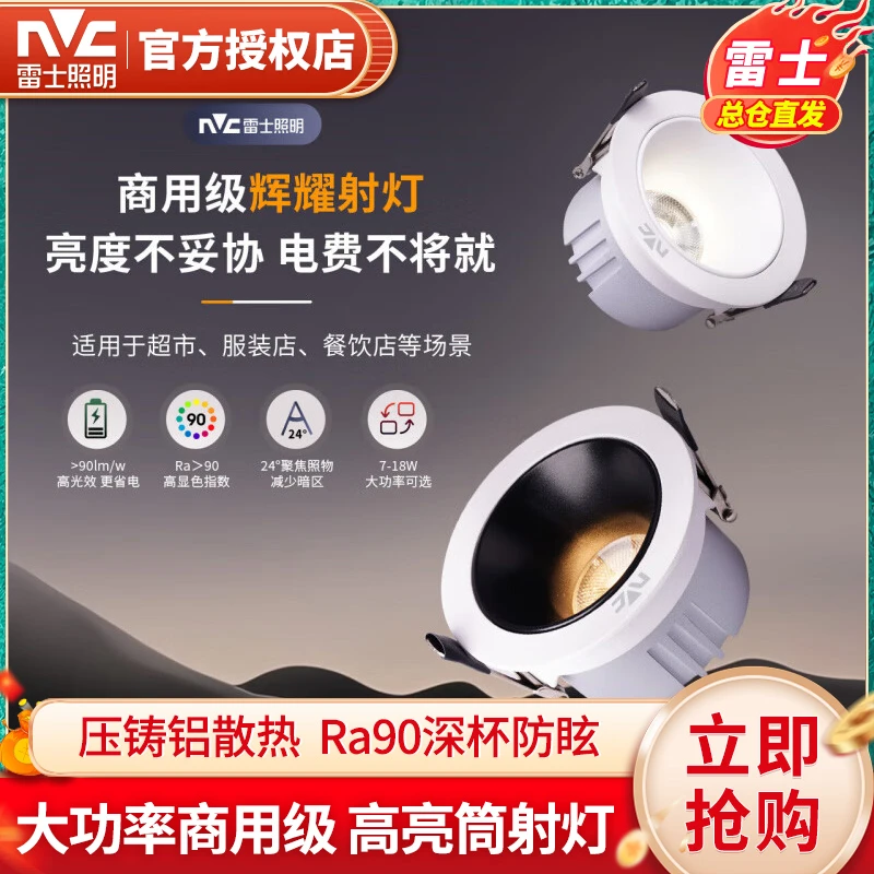 雷士照明筒灯嵌入式防眩led射灯大瓦数商用天花灯节能高亮吊顶灯D