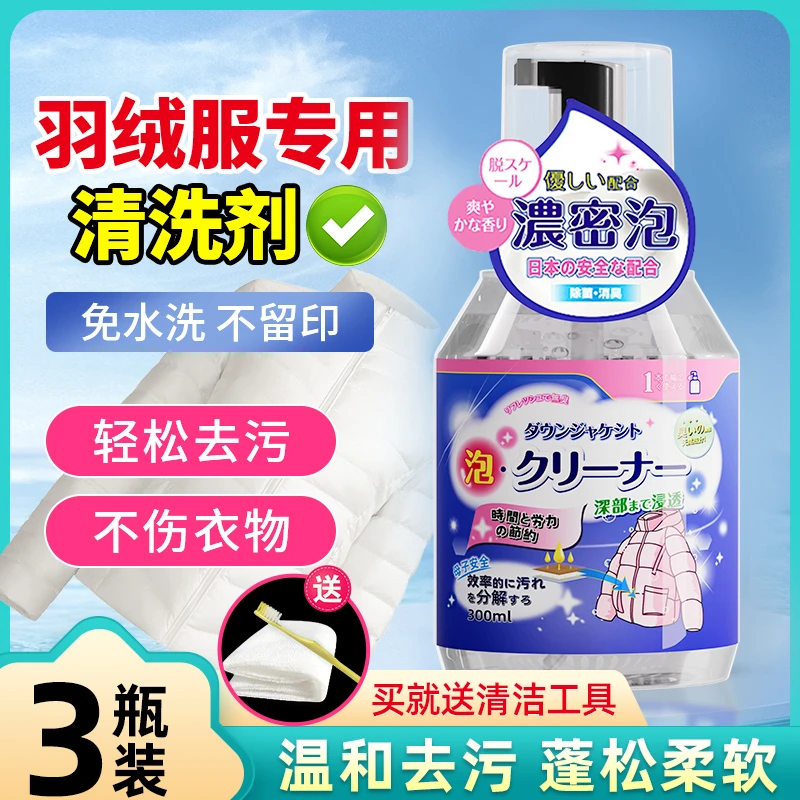 MOLTON/美頓邦羽绒服清洗剂干洗剂免水洗家用强力去污去油神器