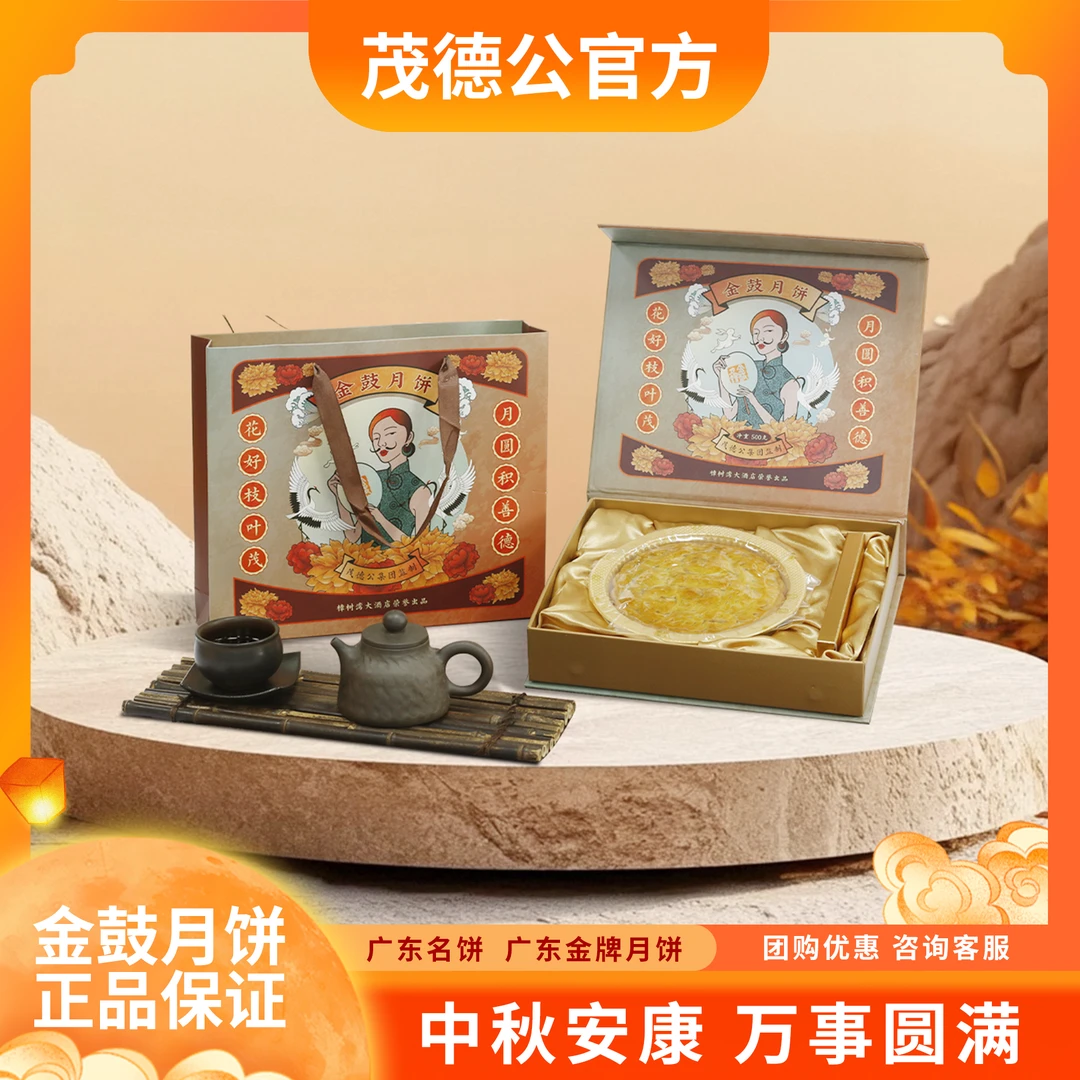 MODOCOM/茂德公金鼓国潮广式月饼中秋节礼盒  传统风味送礼必备