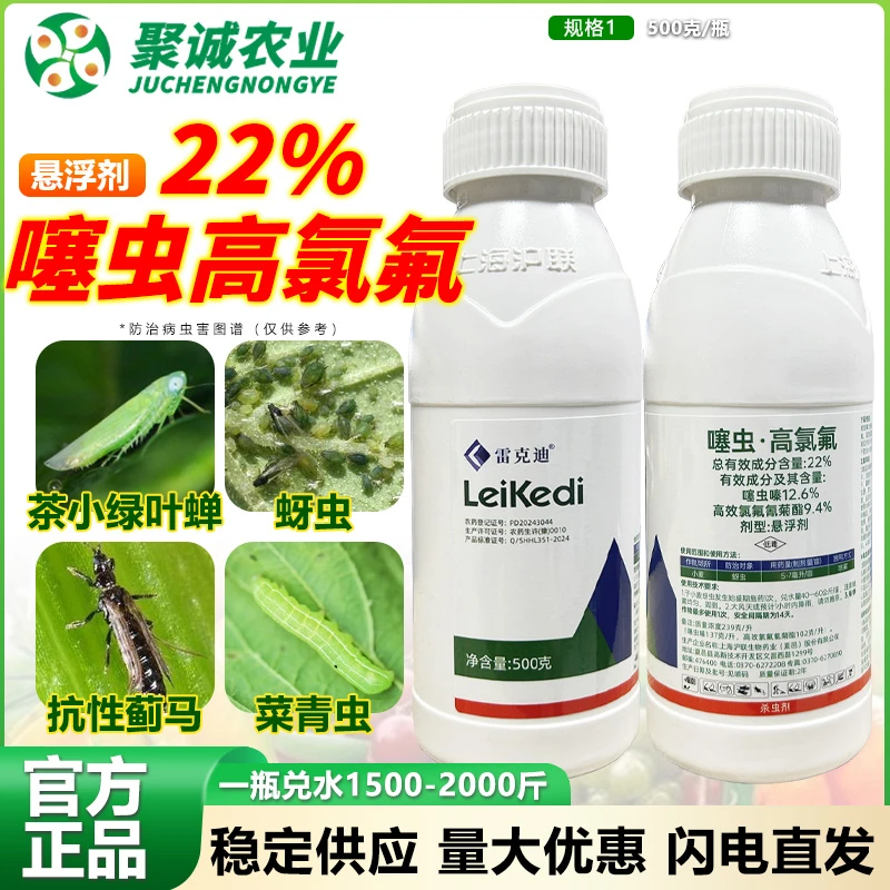 22%噻虫高氯氟打蚜虫木虱果实蝇杀虫剂
