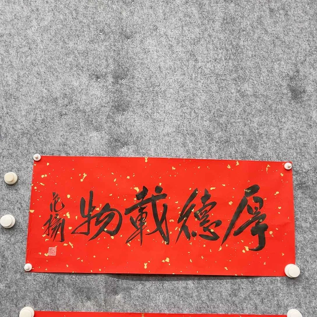 国画用****2范老师书法作品