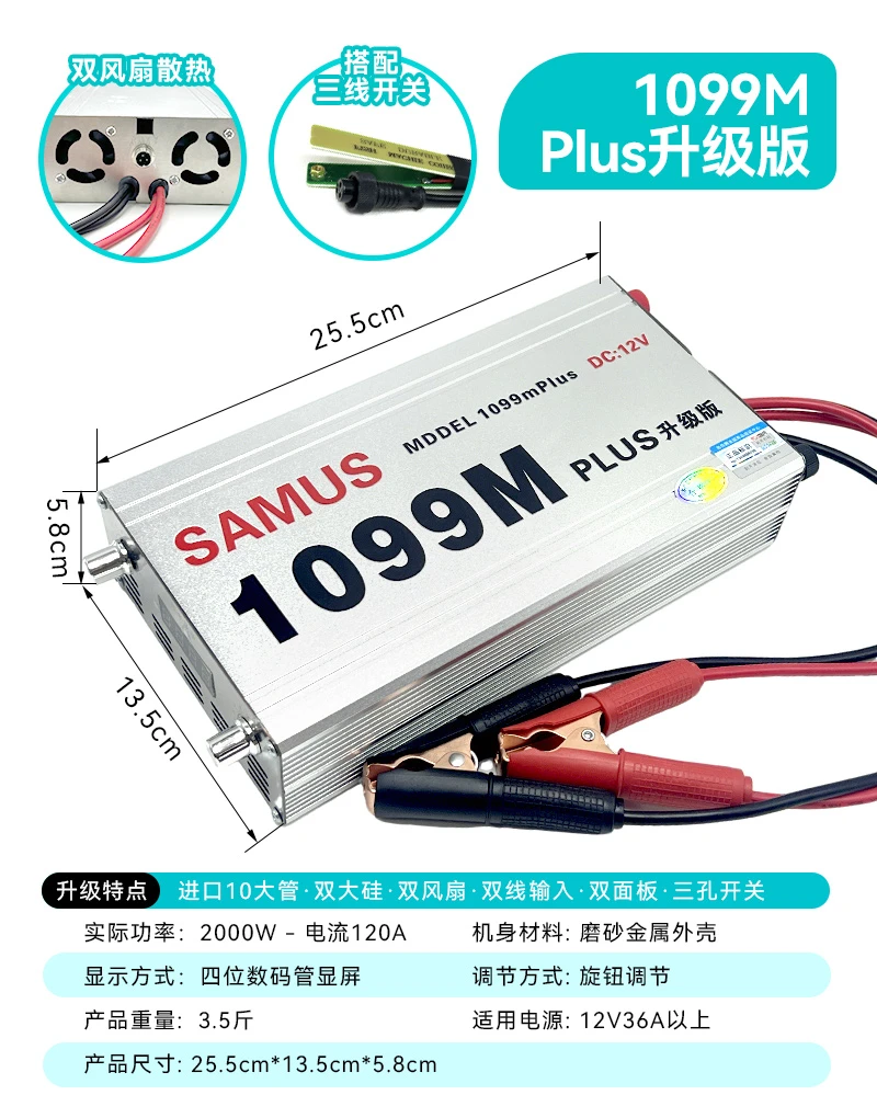 2025山姆斯全新升级机头大功率12V升压器进口大管省电子源转换器