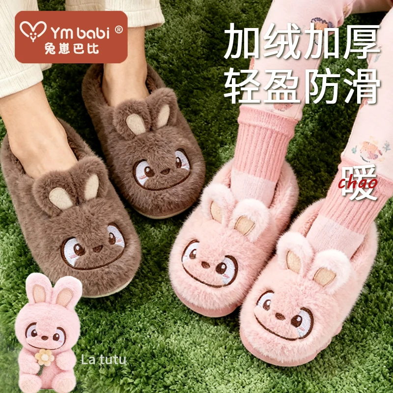 兔崽巴比正品儿童棉拖鞋秋冬季亲子儿童居家室内包跟防滑透气加绒