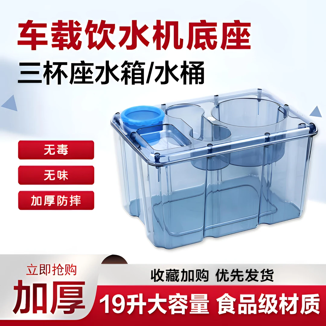 大货车车载饮水机水箱架子中间水桶底座水杯座车用水箱饮水机架子
