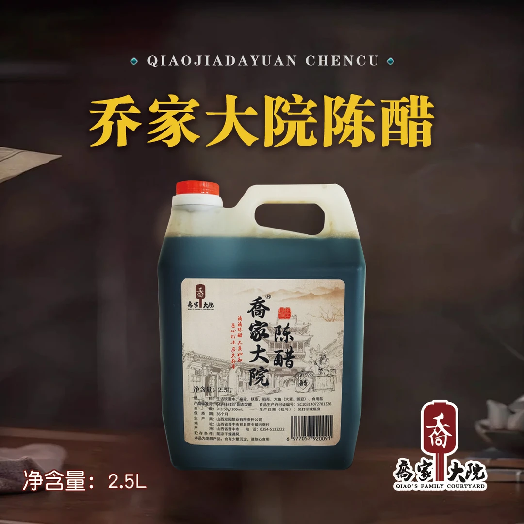 【那帮大学生专属】乔家大院3.5度陈醋 2.5L（5斤）