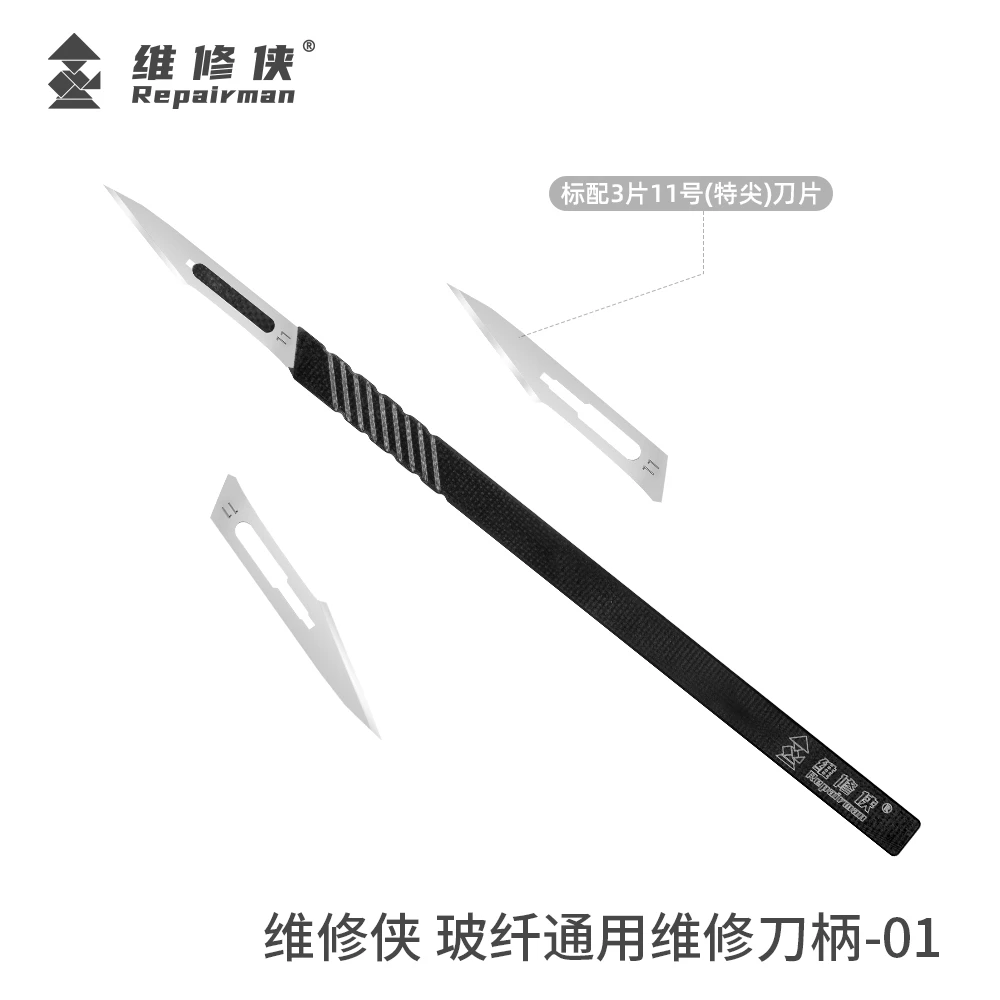 维修侠碳纤维通用手术刀柄手机维修刀片美工刀手机维修刀耐用