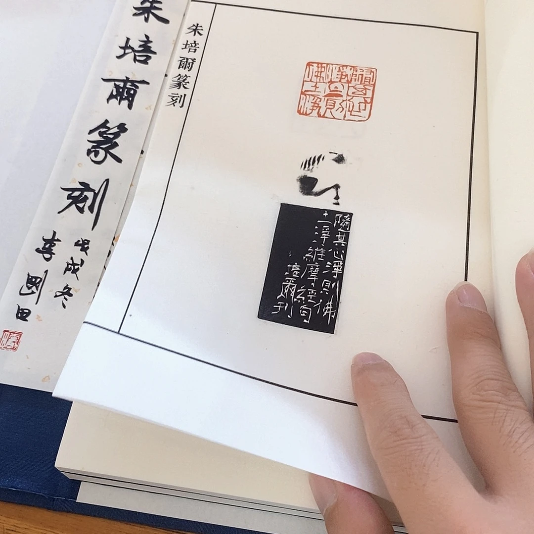 昌化石印石朱培尔两本