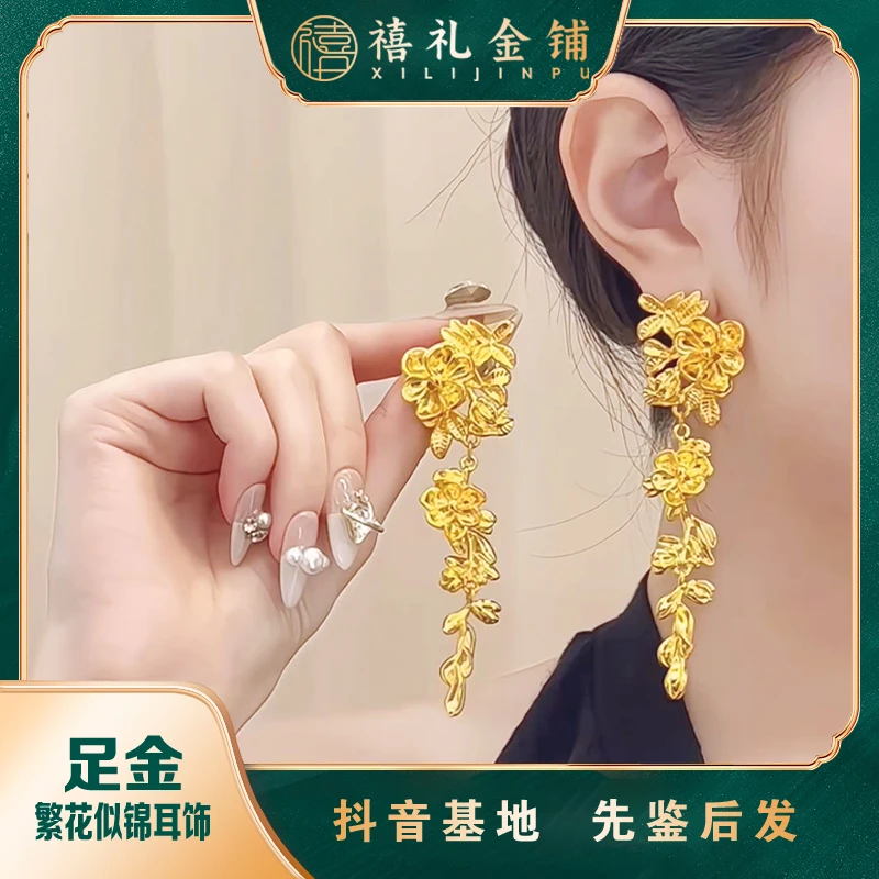 黄金繁花似锦耳饰足金花朵流苏新中式耳坠纯金高级感复古耳饰