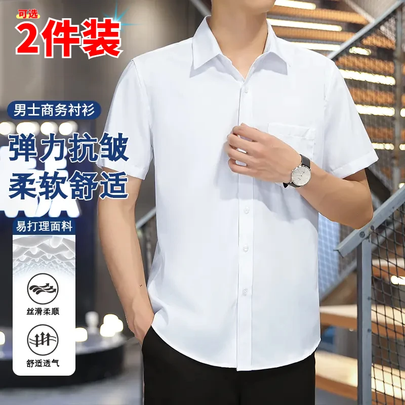 夏季冰丝短袖衬衫男商务上班工装衬衫男士百搭衬衣中青年白衬衫帅