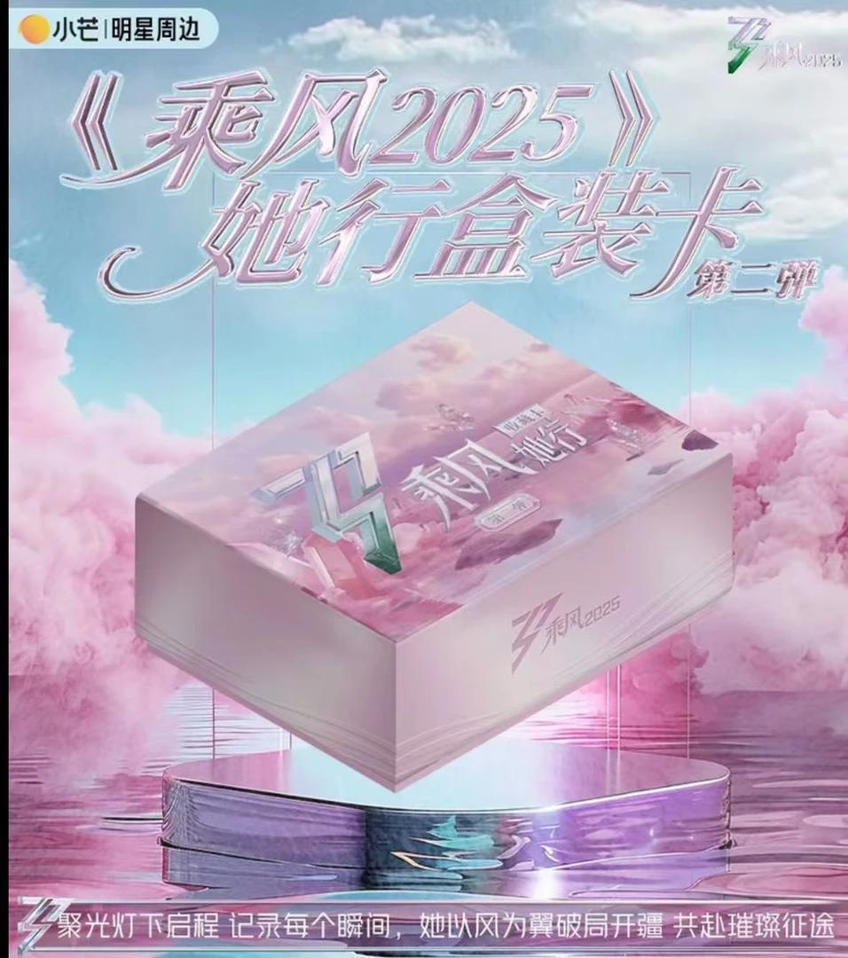 【姜十盒车4车】《乘风破浪的姐姐》20205她行卡二弹 默认代拆