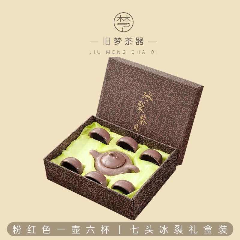 A 28(礼盒装)玫红粉红色冰裂釉陶瓷功夫茶具套装家用商务伴手礼