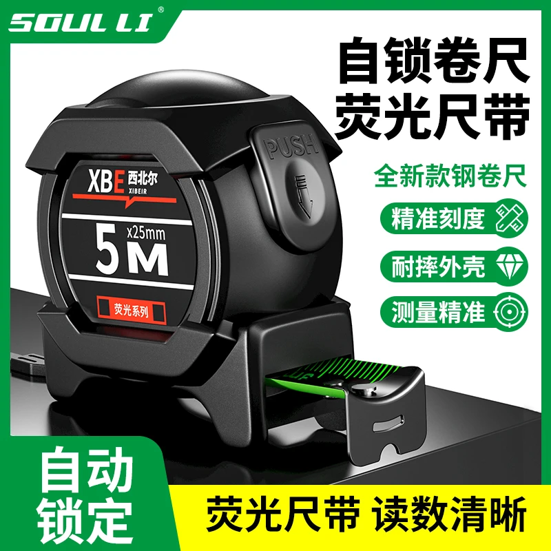 高精度防水耐磨钢卷尺子 荧光尺 带自锁加厚加硬五金工具工地耐用
